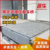 固定式液壓登車橋集裝箱裝卸貨神器倉庫物流月臺卸貨平臺廠家直銷